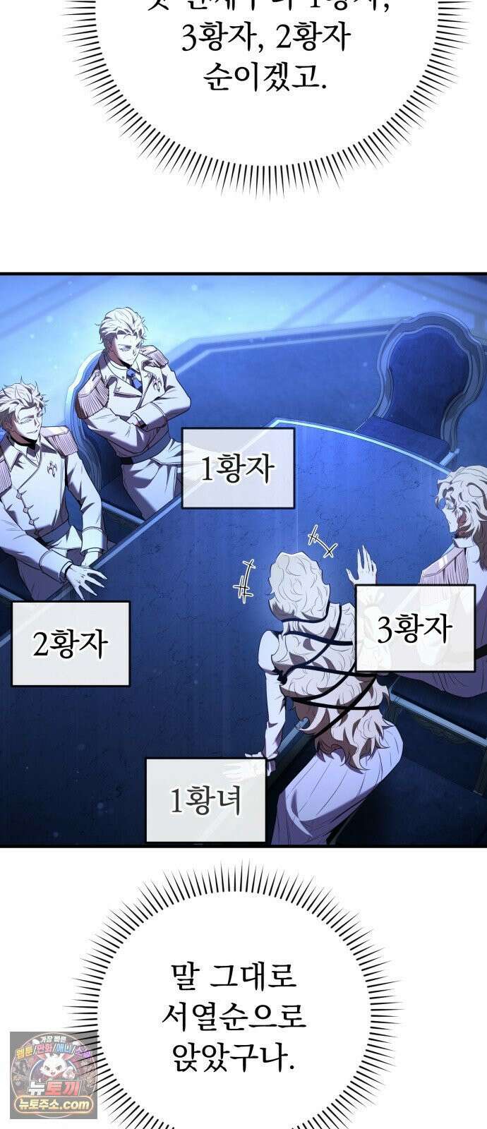 7황자는 애매해서 탈출합니다 2화 93