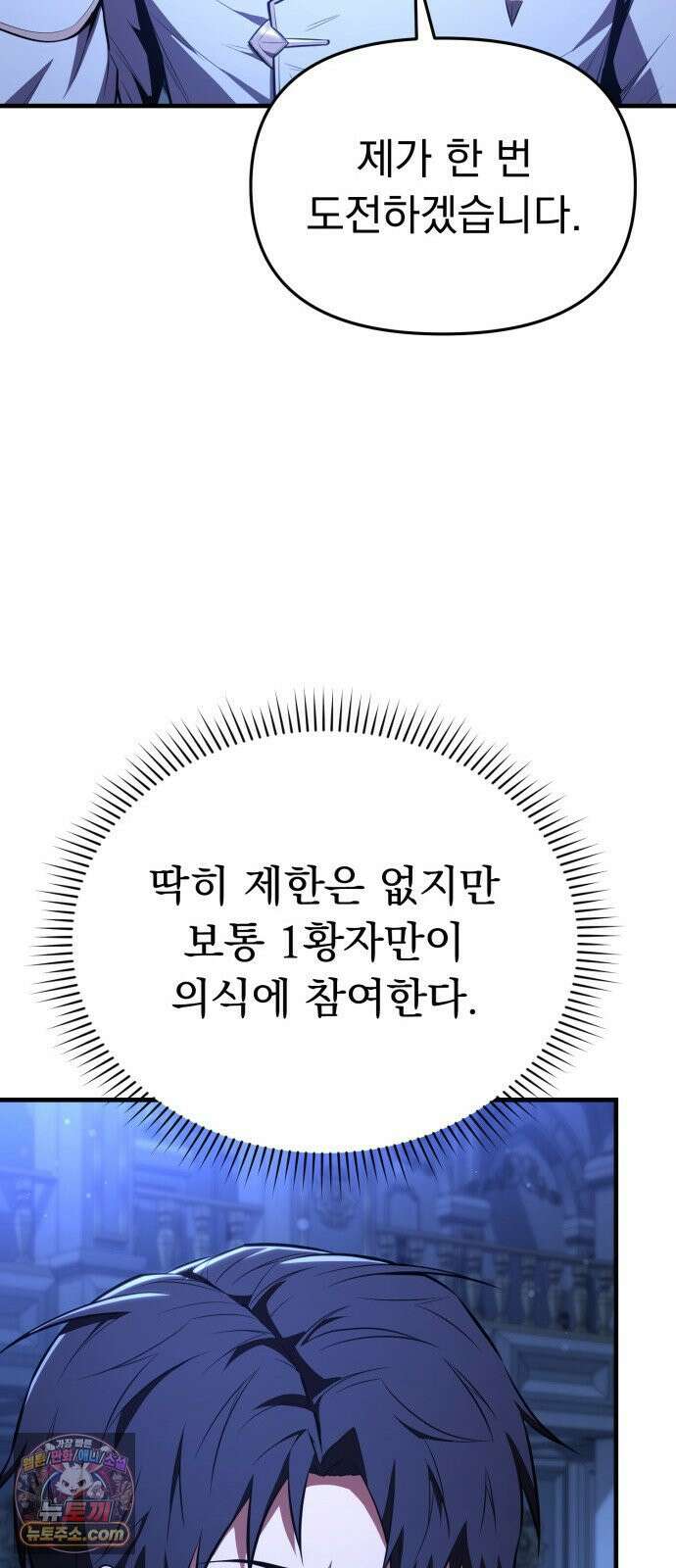 7황자는 애매해서 탈출합니다 2화 113