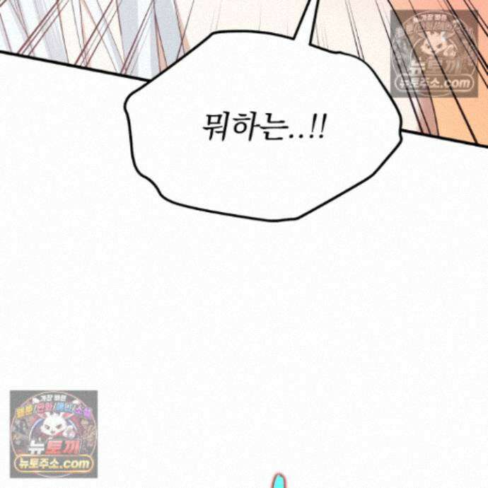 마교주의 첩으로 살아남기 41화 7