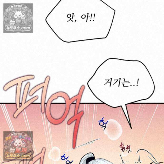 마교주의 첩으로 살아남기 41화 22