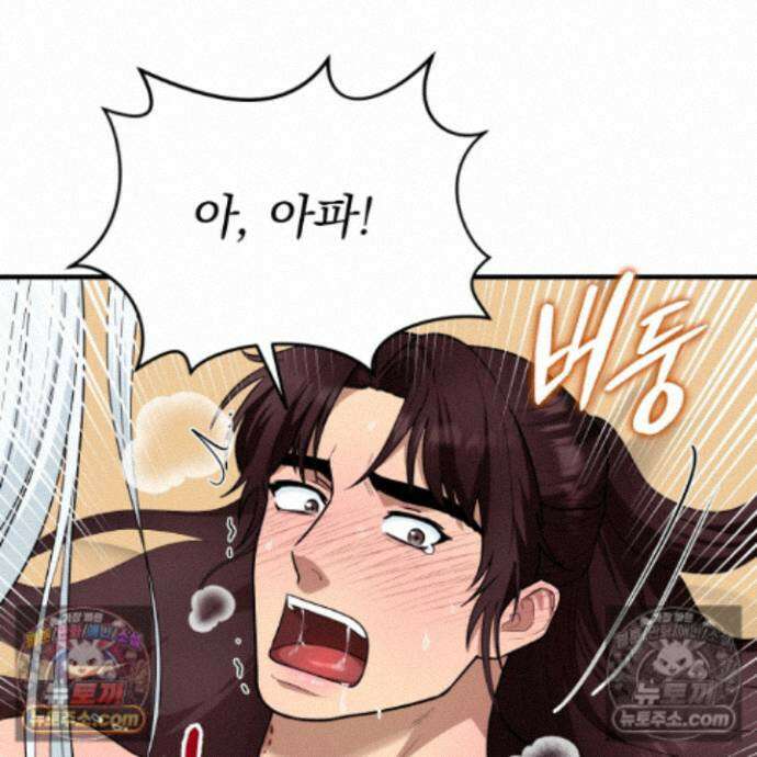 마교주의 첩으로 살아남기 41화 29
