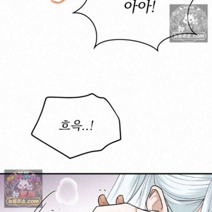 마교주의 첩으로 살아남기 41화 31