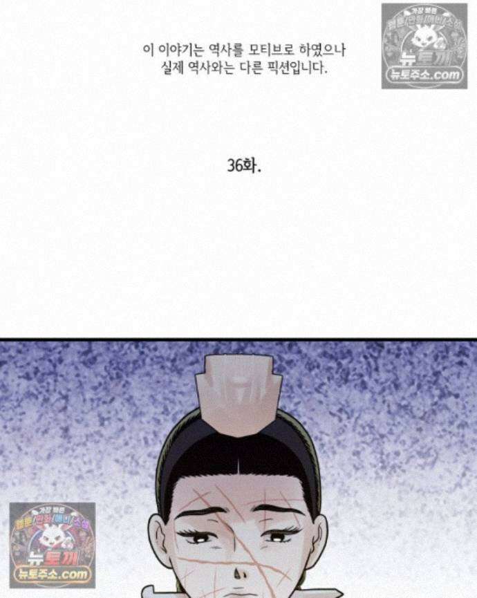 세자, 죽이기 36화 1