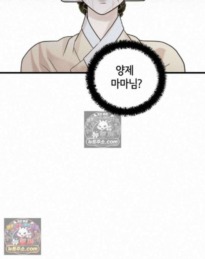세자, 죽이기 36화 2