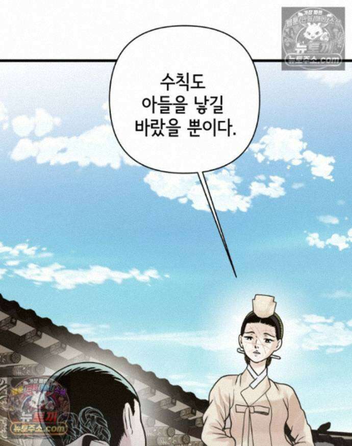 세자, 죽이기 36화 6