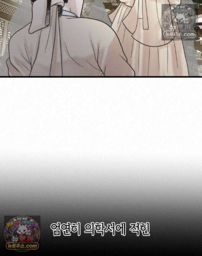 세자, 죽이기 36화 7
