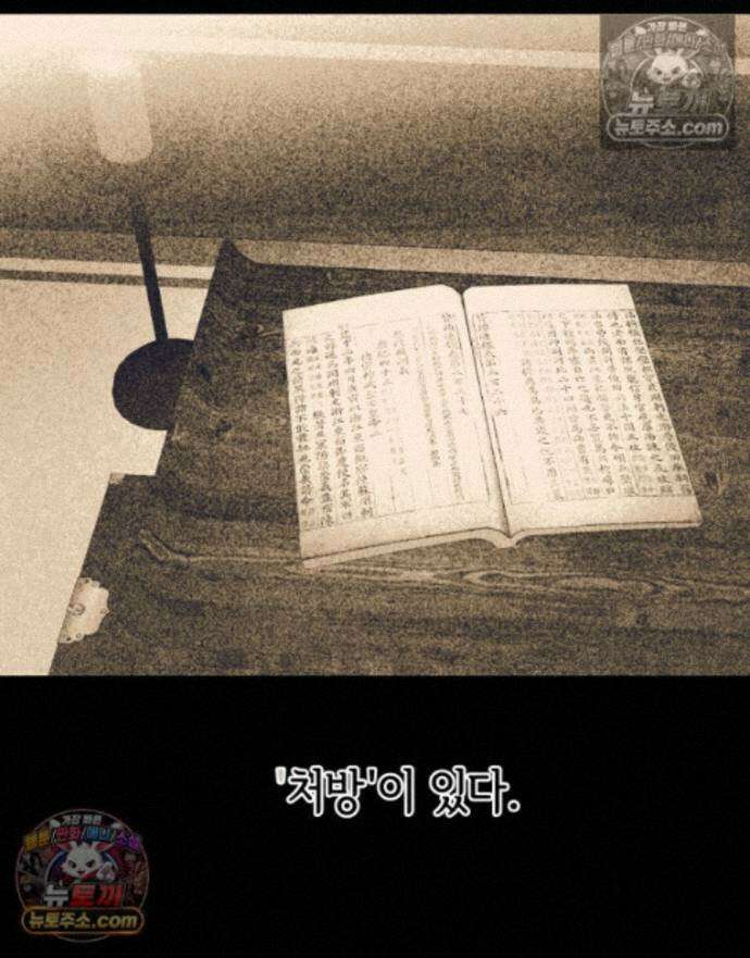세자, 죽이기 36화 8