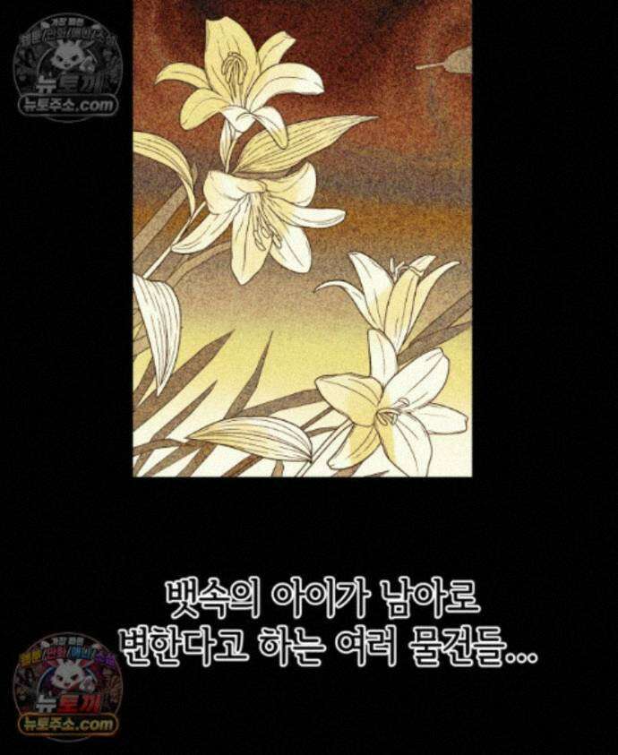 세자, 죽이기 36화 10