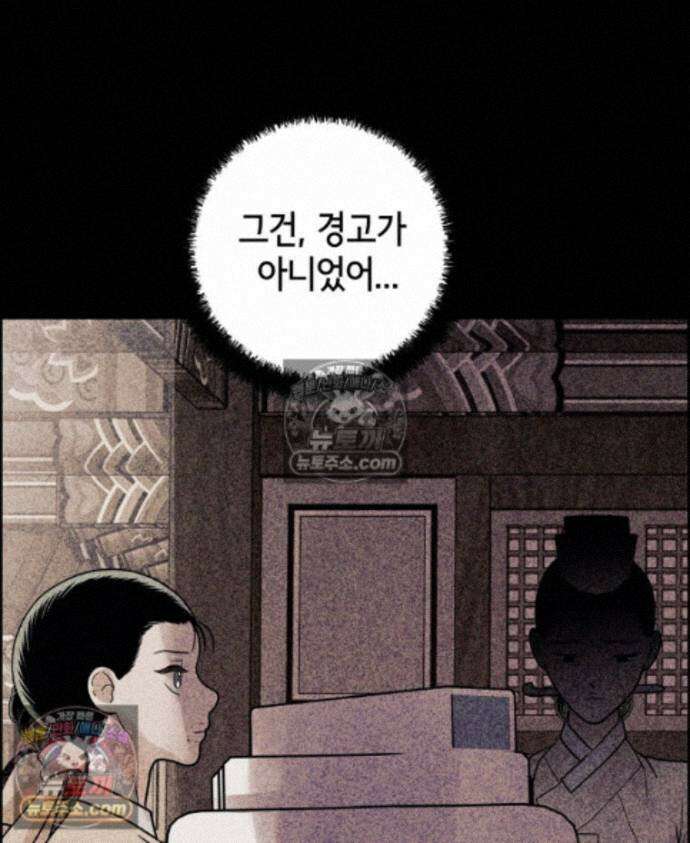 세자, 죽이기 36화 11