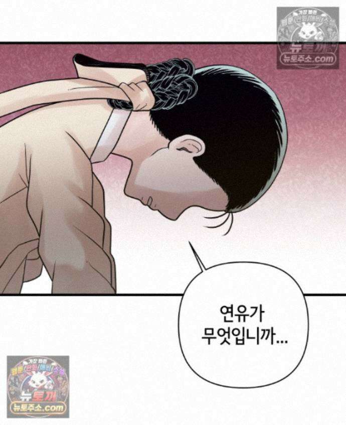 세자, 죽이기 36화 16