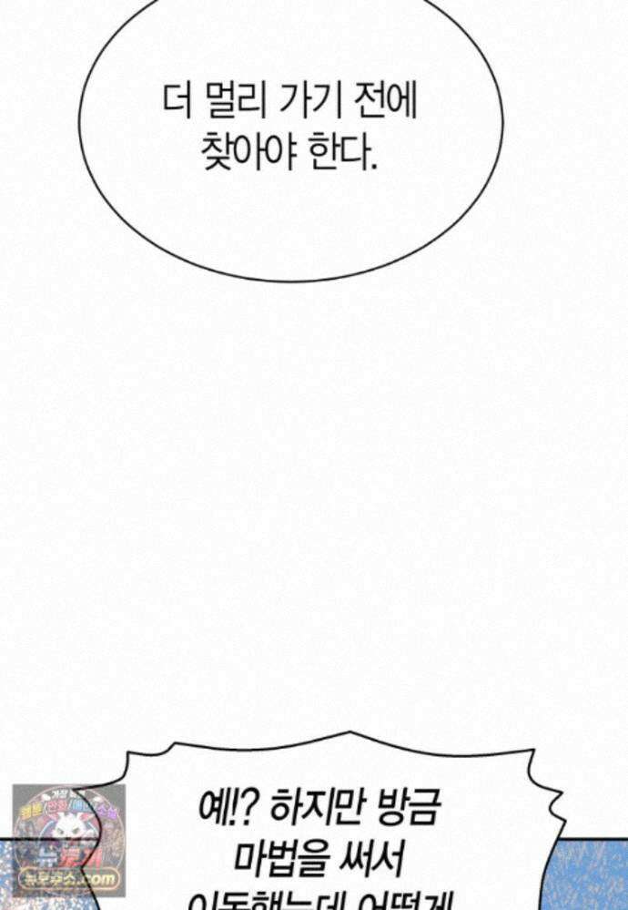 암살자 - 91화 10