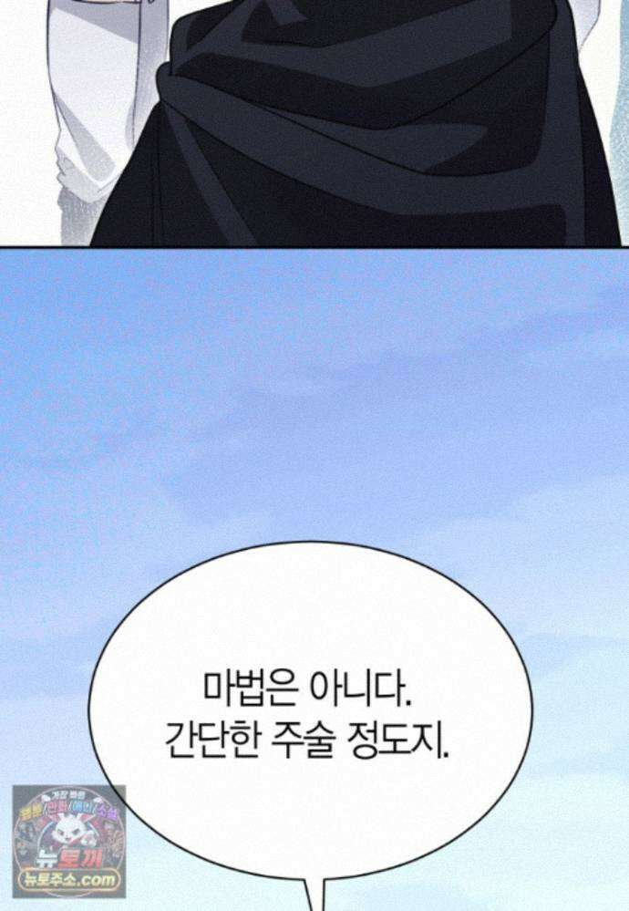 암살자 - 91화 12