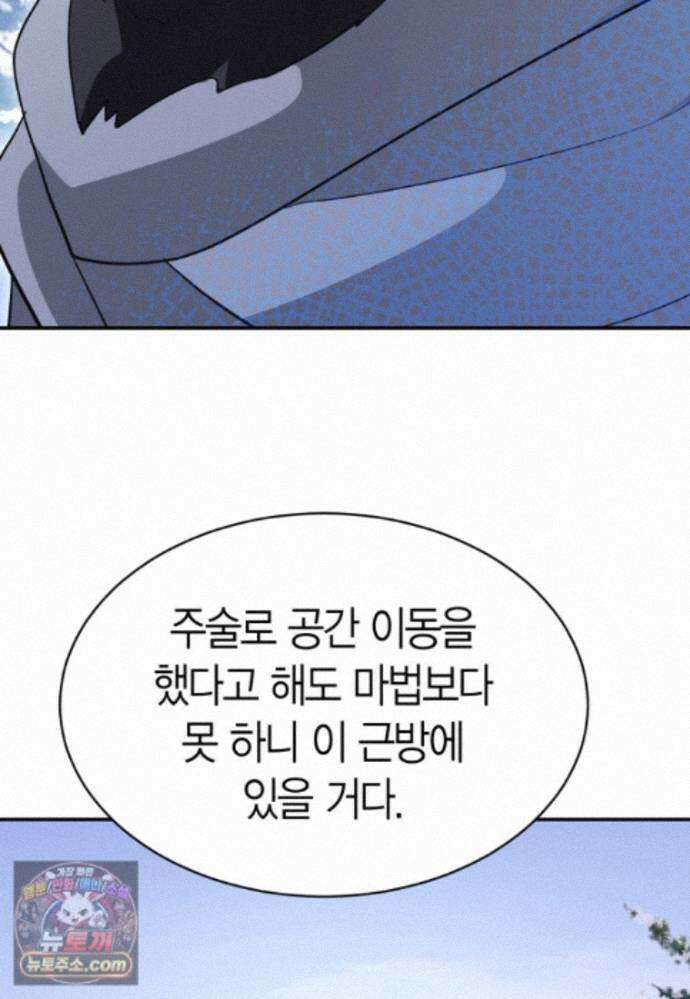 암살자 - 91화 14