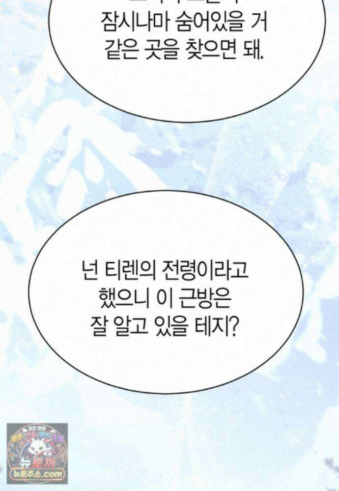 암살자 - 91화 16