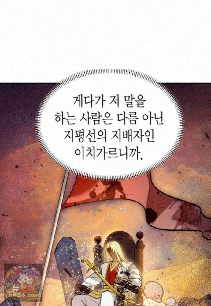 암살자 - 91화 31