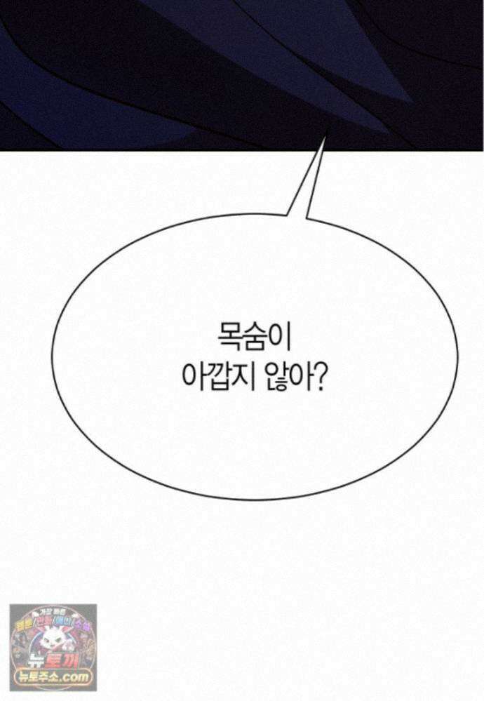 암살자 - 91화 86