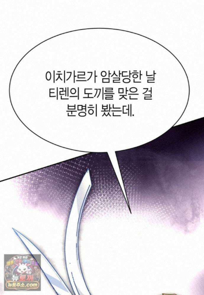 암살자 - 91화 104