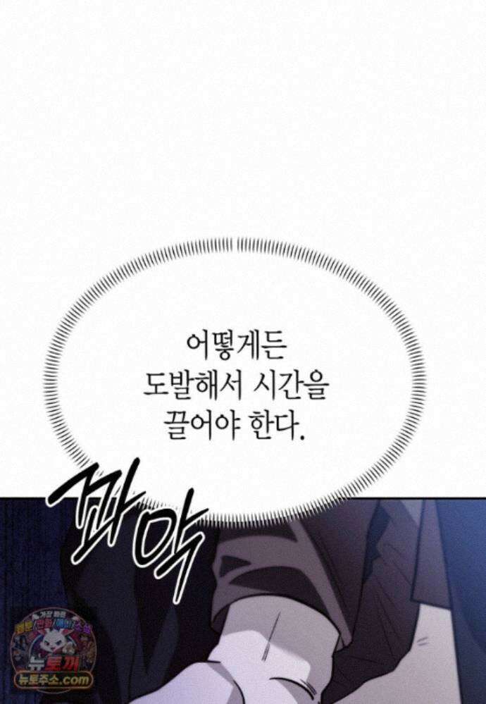 암살자 - 91화 112