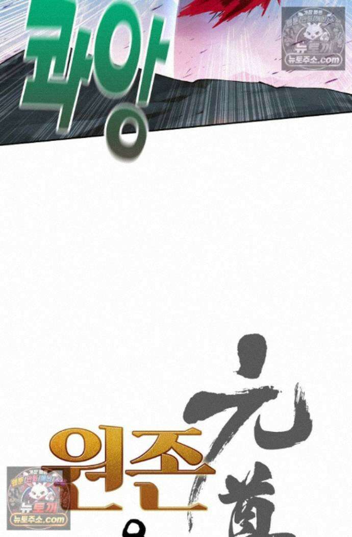 원존: 용의 비상 원존 579화 5