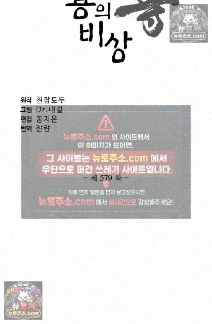 원존: 용의 비상 원존 579화 6