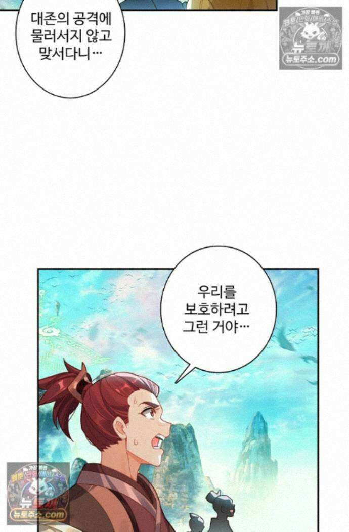 원존: 용의 비상 원존 599화 8