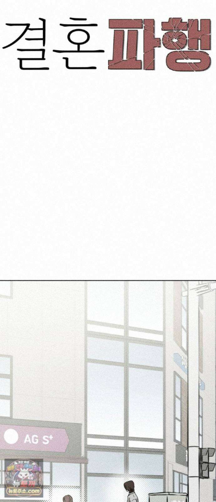 결혼파행 4화 6