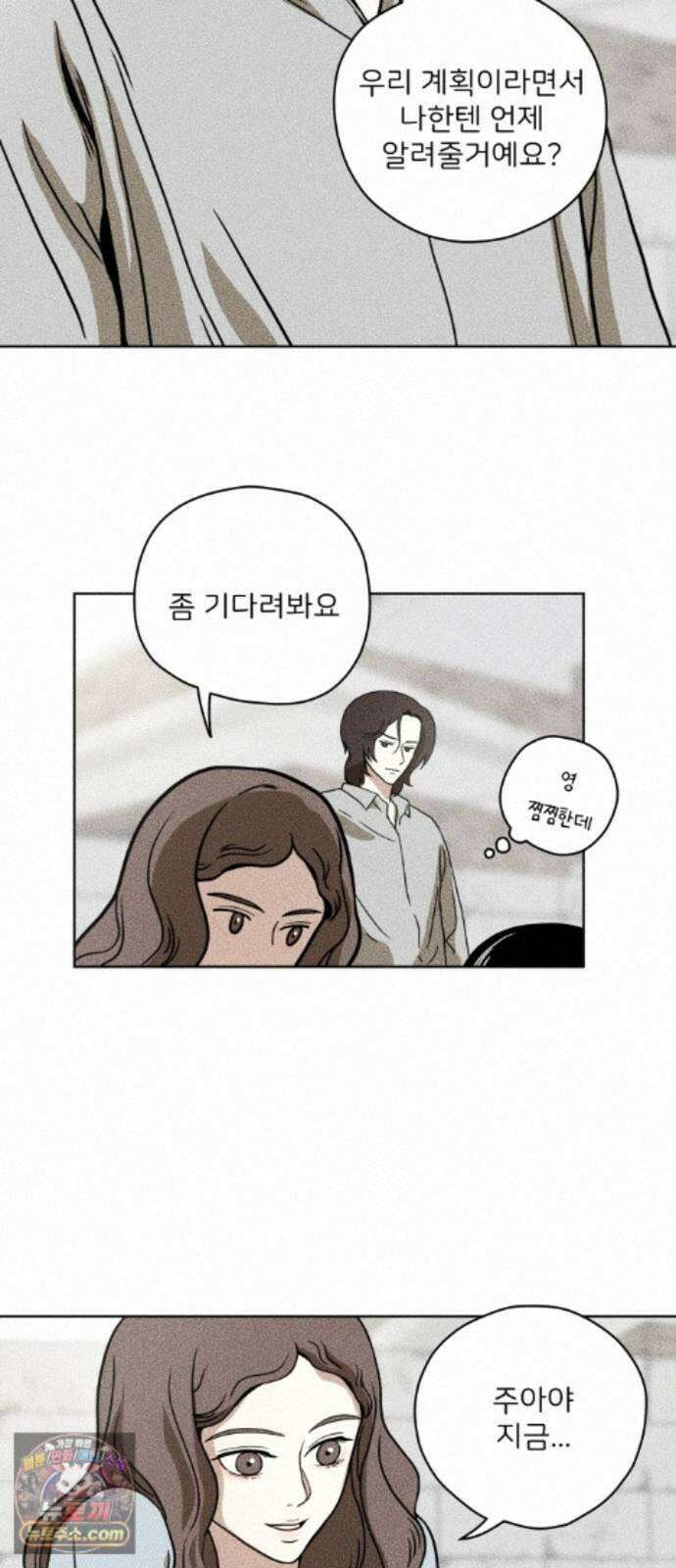결혼파행 4화 50