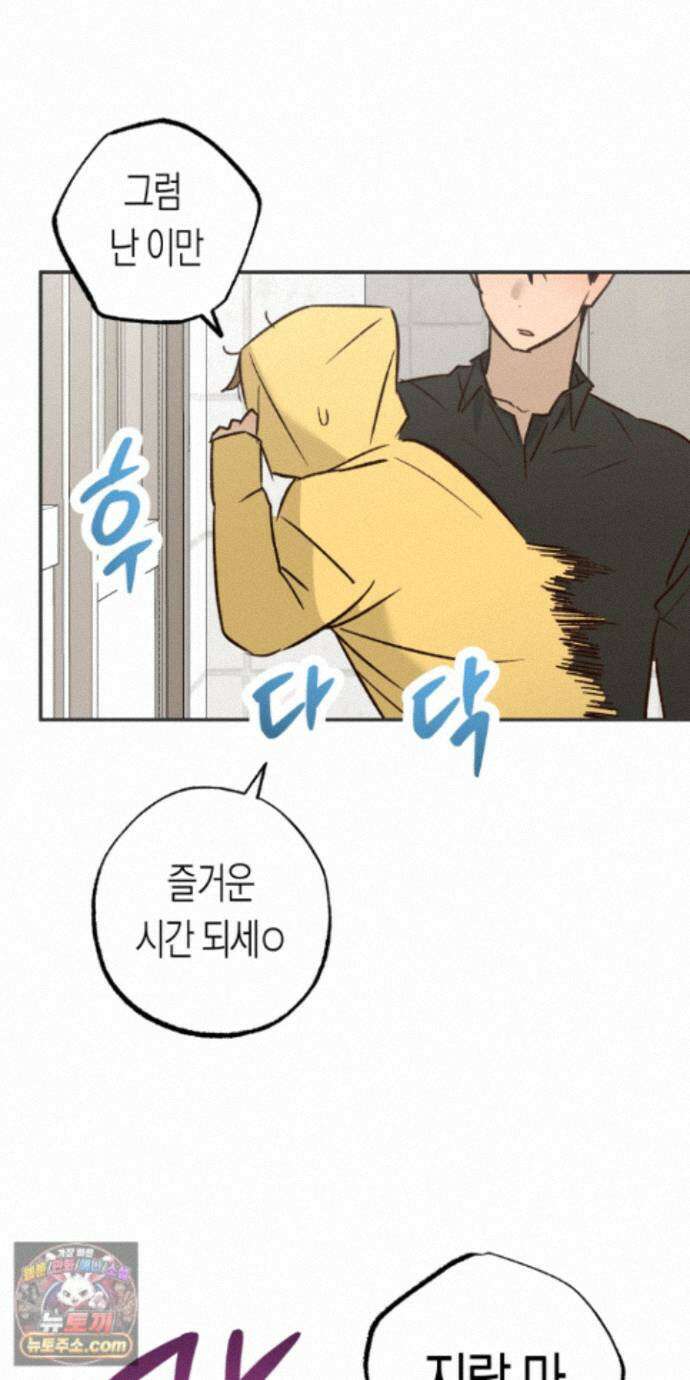 더블 데이팅 8화 51
