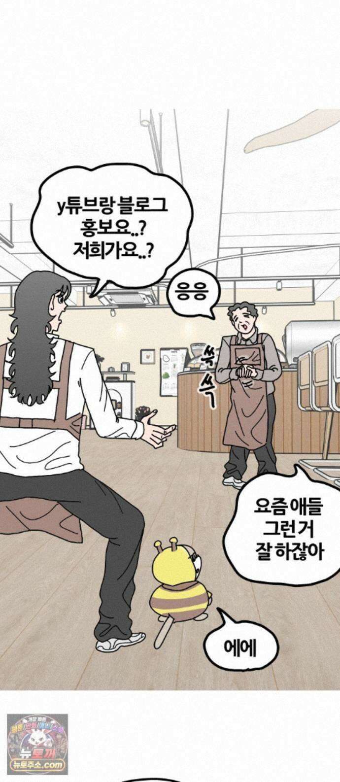 사회초년캣 15화 제안 1