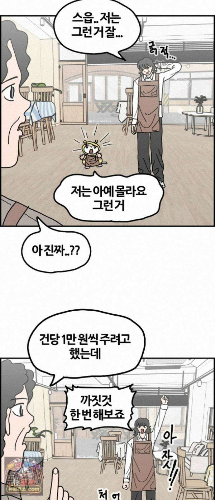 사회초년캣 15화 제안 2
