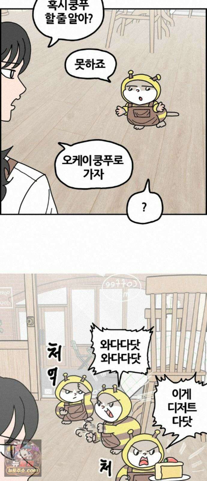 사회초년캣 15화 제안 4