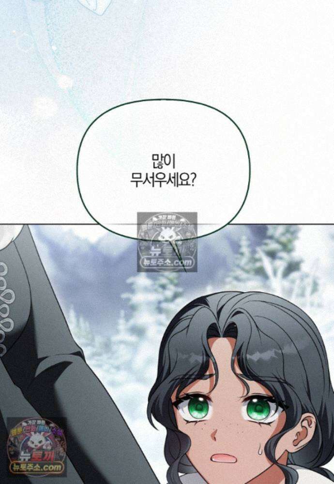 결혼하지 않으면 죽습니다 42화 3