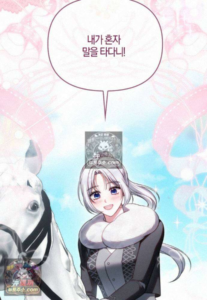 결혼하지 않으면 죽습니다 42화 7