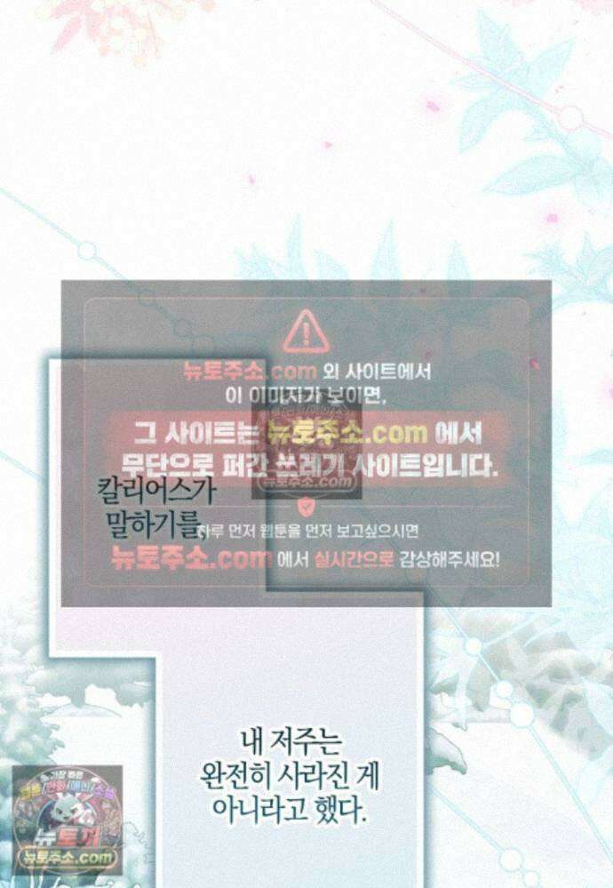 결혼하지 않으면 죽습니다 42화 9