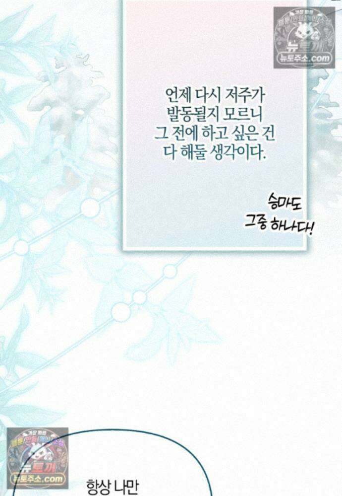 결혼하지 않으면 죽습니다 42화 11