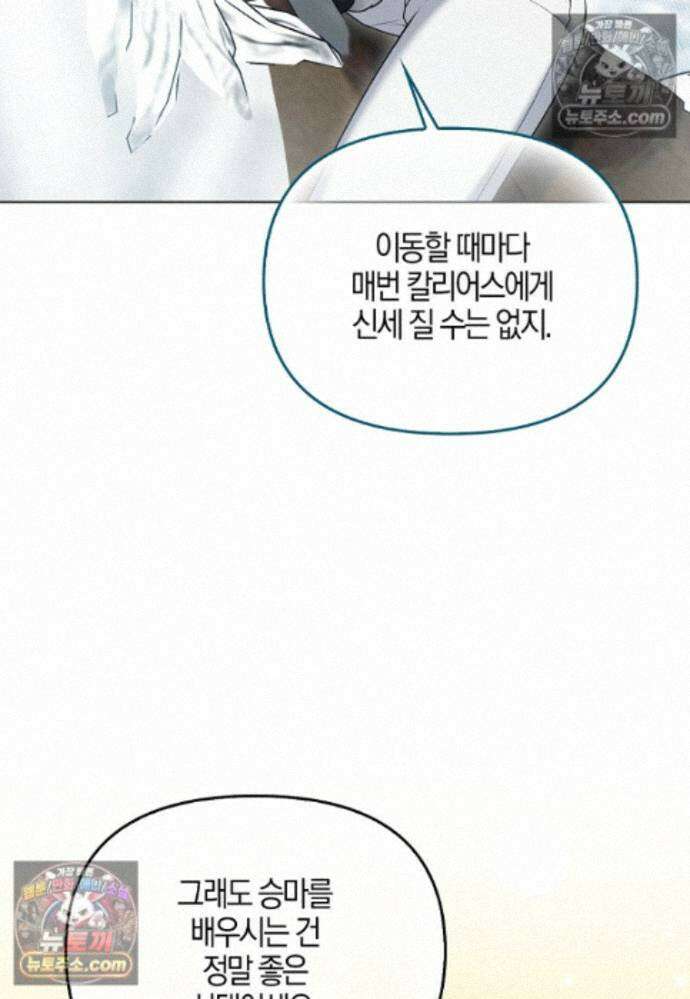 결혼하지 않으면 죽습니다 42화 13