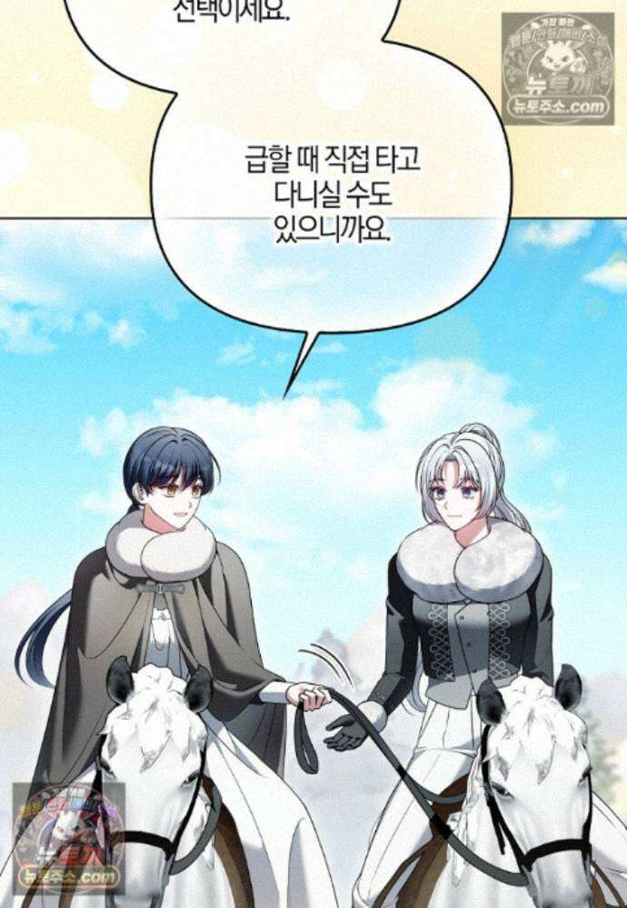 결혼하지 않으면 죽습니다 42화 14