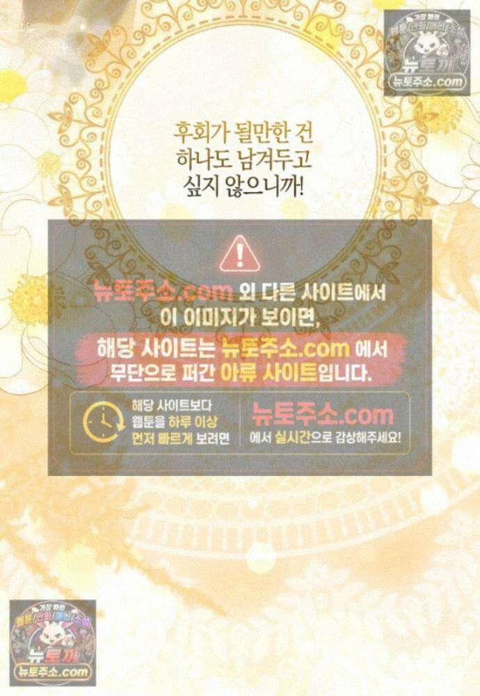 결혼하지 않으면 죽습니다 42화 18