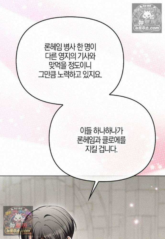결혼하지 않으면 죽습니다 42화 24
