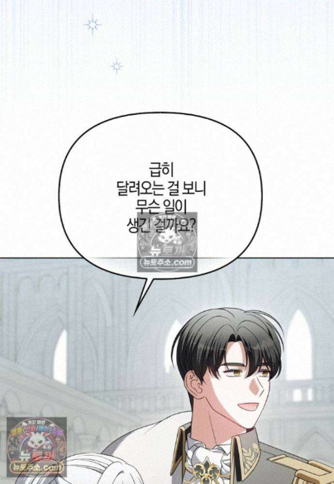 결혼하지 않으면 죽습니다 42화 29