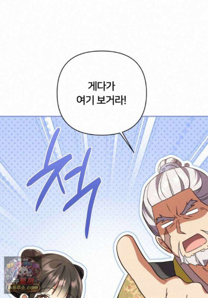 멍문세가를 호령하는 아기 고양이입니다 28화 1