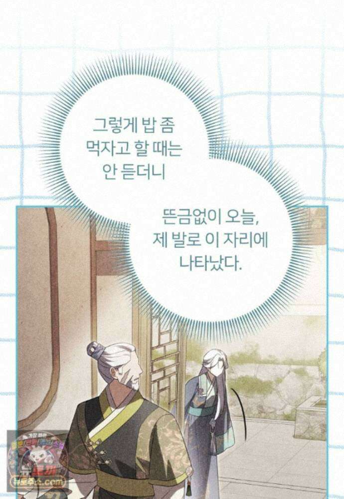 멍문세가를 호령하는 아기 고양이입니다 28화 6