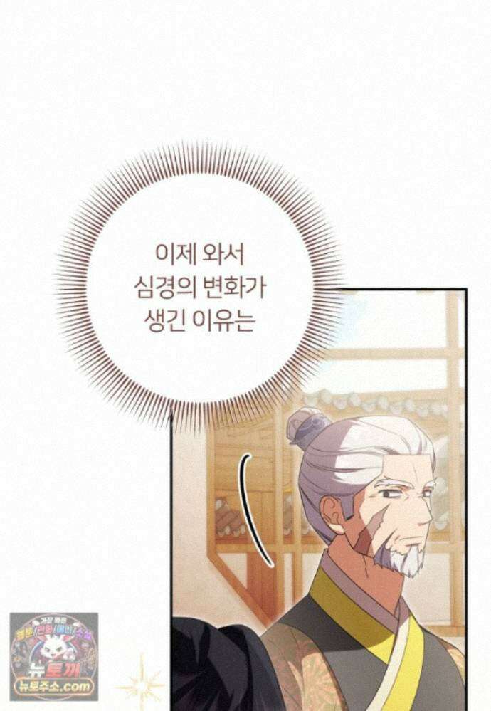 멍문세가를 호령하는 아기 고양이입니다 28화 8