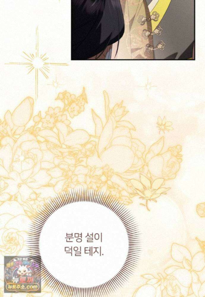 멍문세가를 호령하는 아기 고양이입니다 28화 9