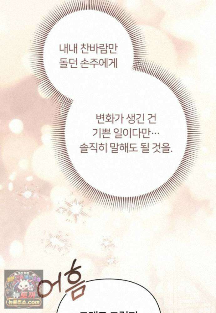 멍문세가를 호령하는 아기 고양이입니다 28화 13