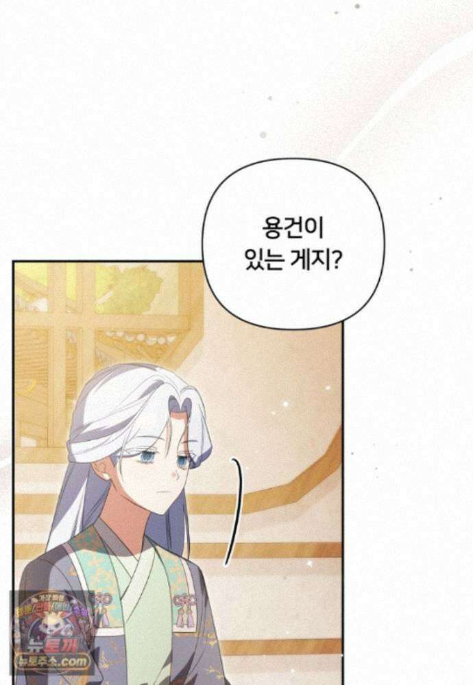멍문세가를 호령하는 아기 고양이입니다 28화 15