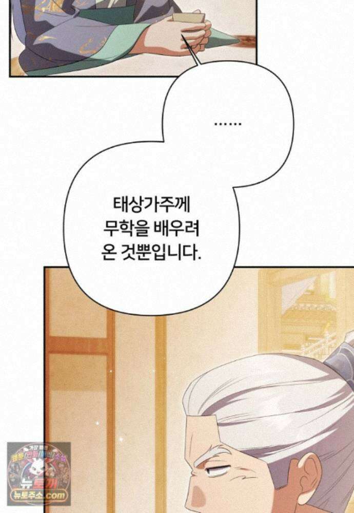 멍문세가를 호령하는 아기 고양이입니다 28화 16
