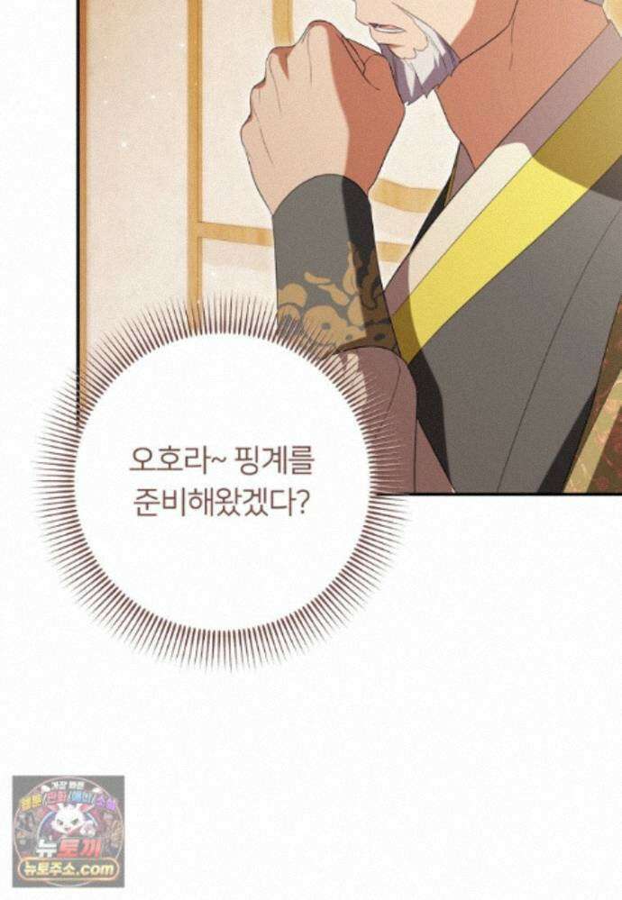 멍문세가를 호령하는 아기 고양이입니다 28화 17