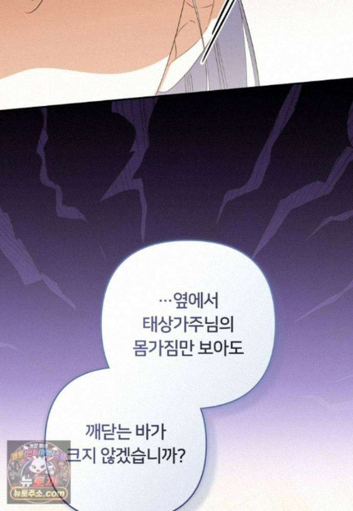 멍문세가를 호령하는 아기 고양이입니다 28화 19
