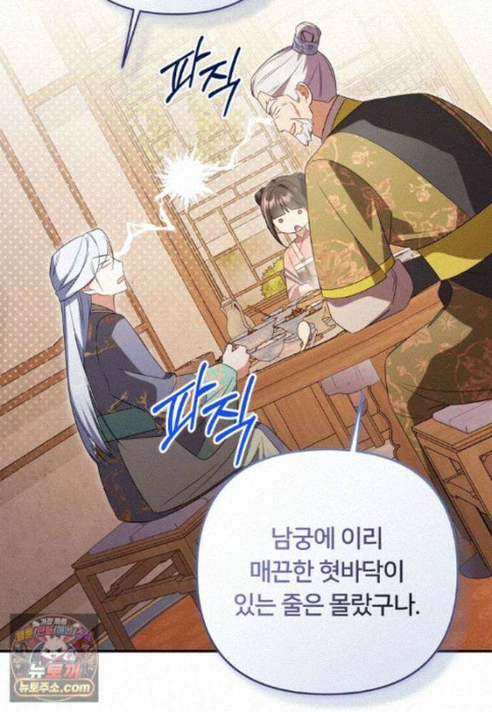 멍문세가를 호령하는 아기 고양이입니다 28화 20